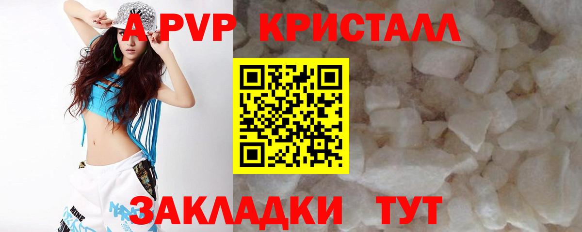 Alpha-PVP Соль  A-PVP кристаллы  Алушта  Вход с VPN 