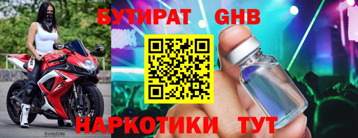 Бутират  БУТИРАТ 1.4BDO  Вход с VPN  Алушта 