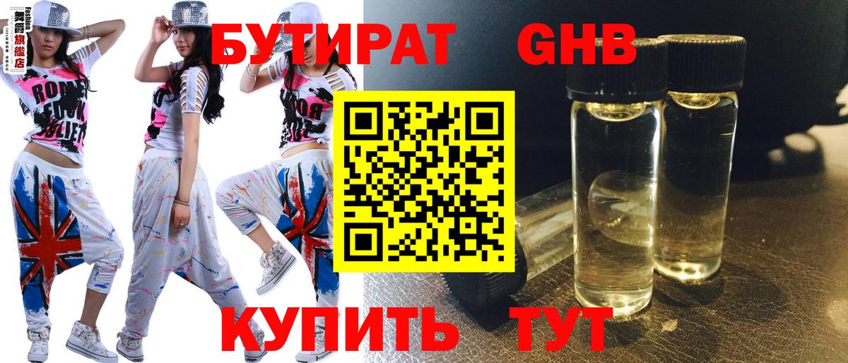 Бутират оксана Алушта