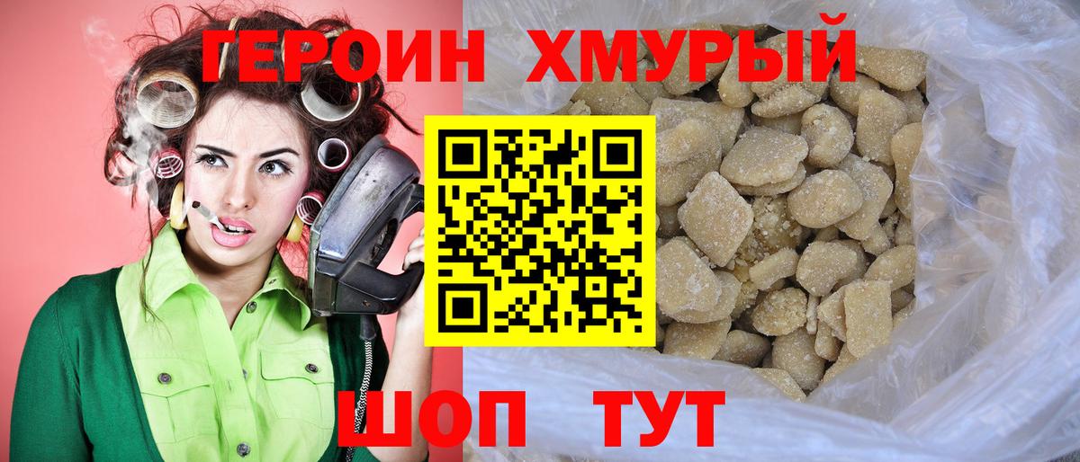 ГЕРОИН хмурый  ГЕРОИН  Алушта  Вход с VPN 