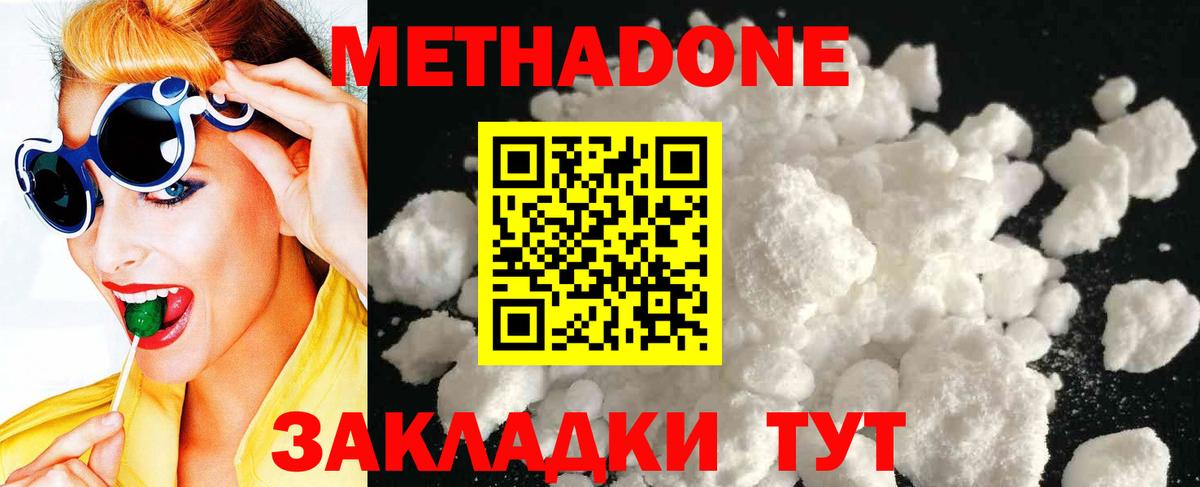 Метадон methadone Алушта