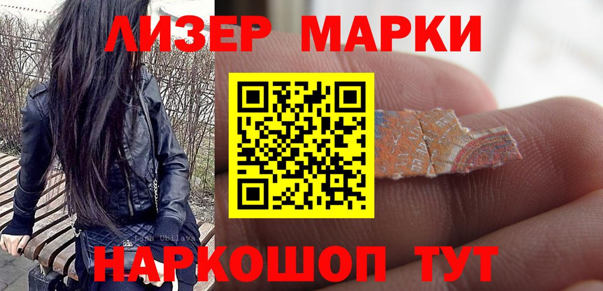 Наркотические марки 1,8мг Алушта
